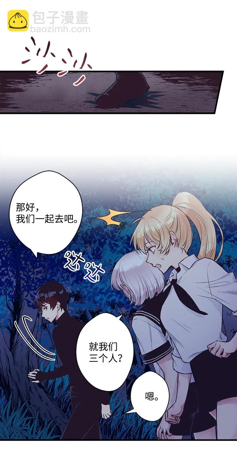 《失落的公主》21 保护好自己 第12页