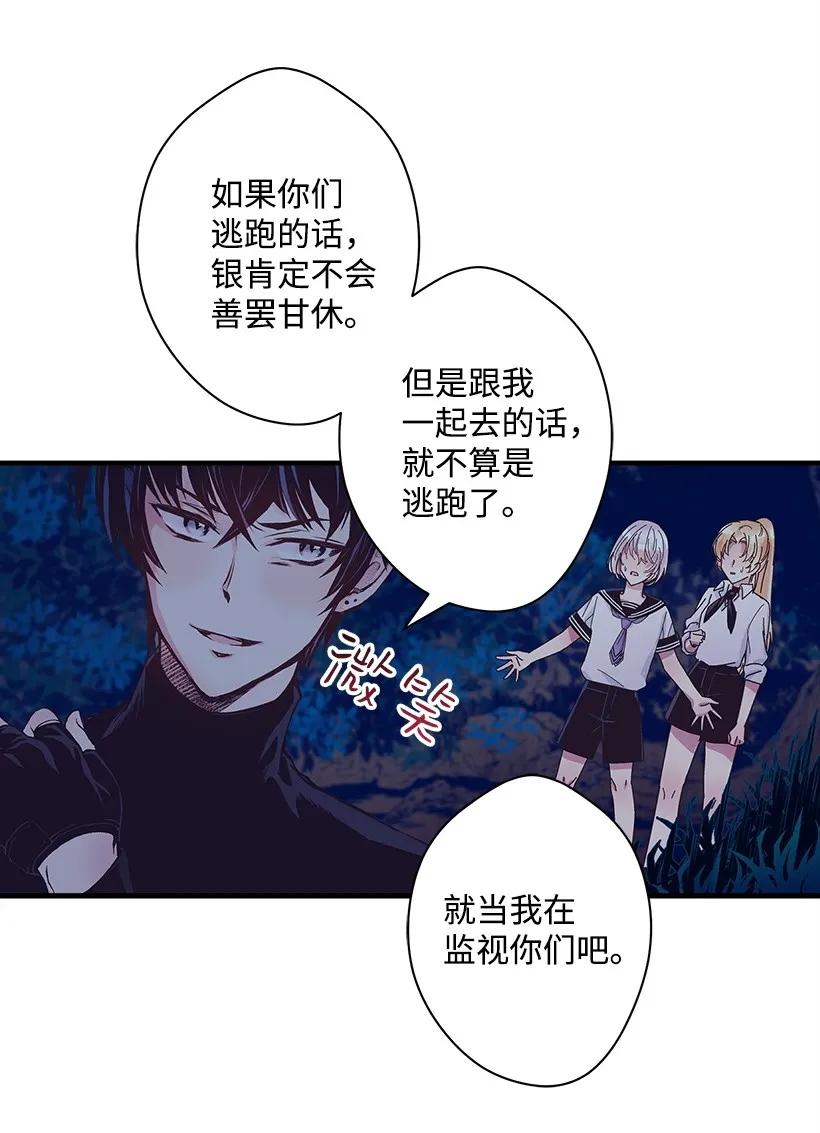 《失落的公主》21 保护好自己 第16页