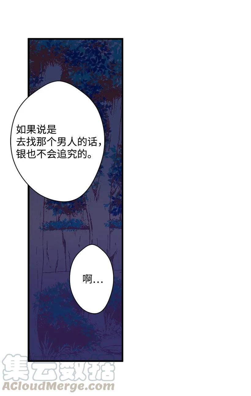 《失落的公主》21 保护好自己 第17页