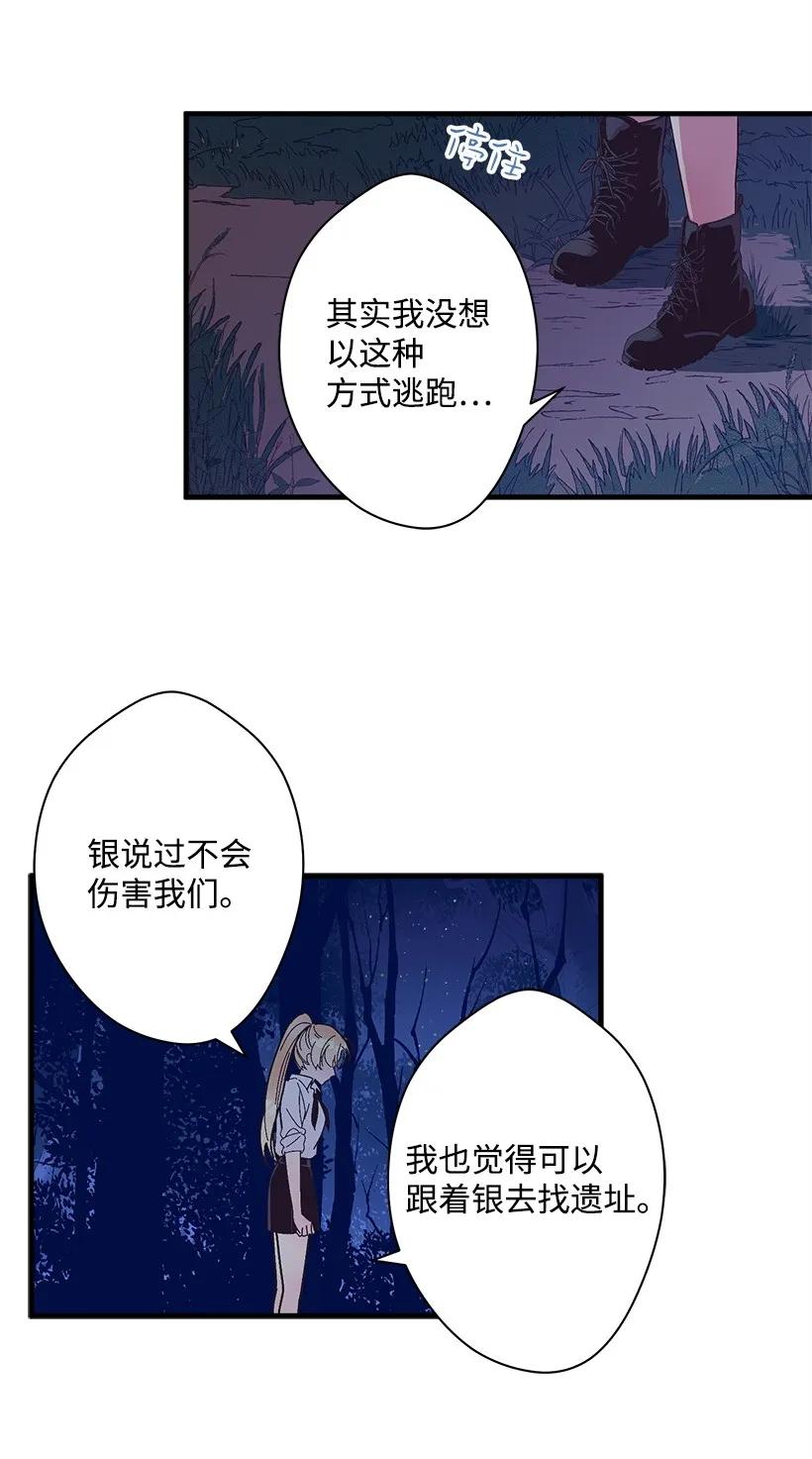 《失落的公主》21 保护好自己 第18页