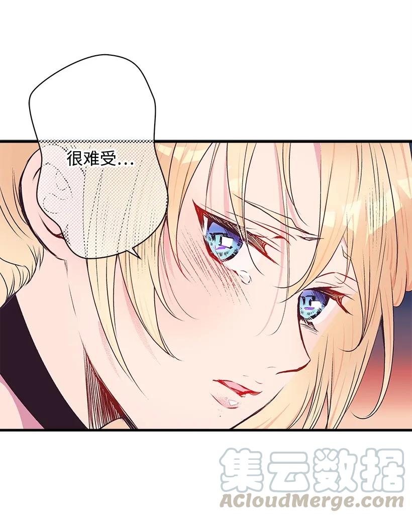 《失落的公主》21 保护好自己 第21页