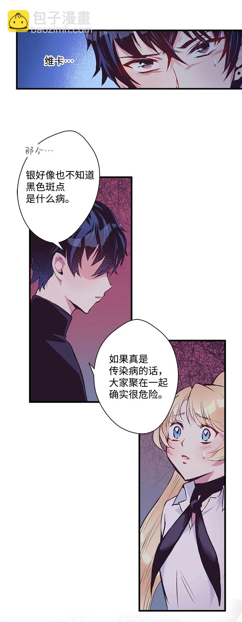 《失落的公主》21 保护好自己 第22页