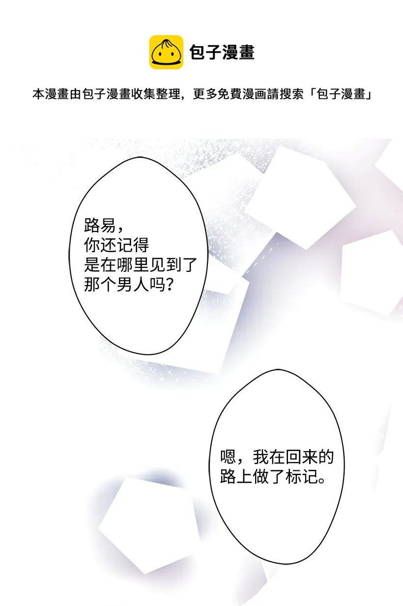 《失落的公主》21 保护好自己 第23页
