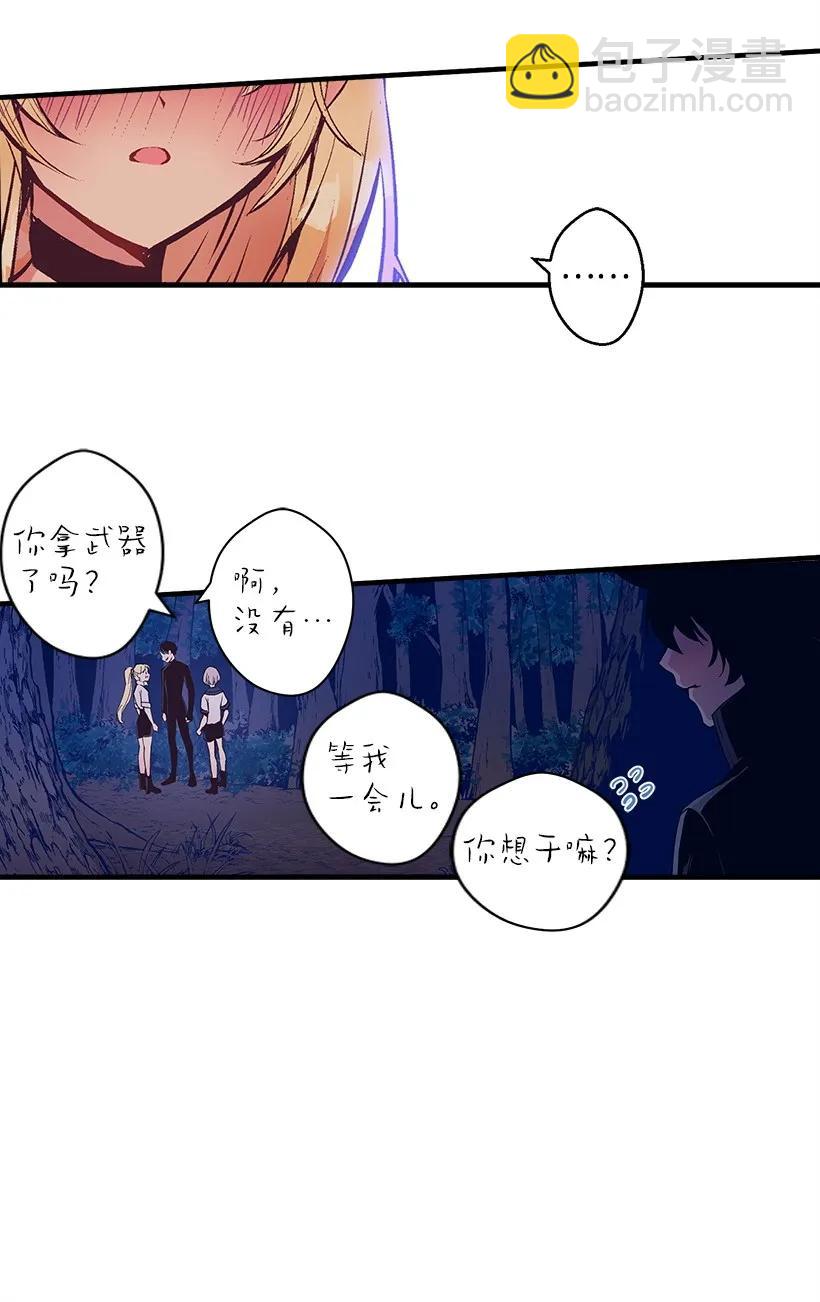 《失落的公主》21 保护好自己 第28页