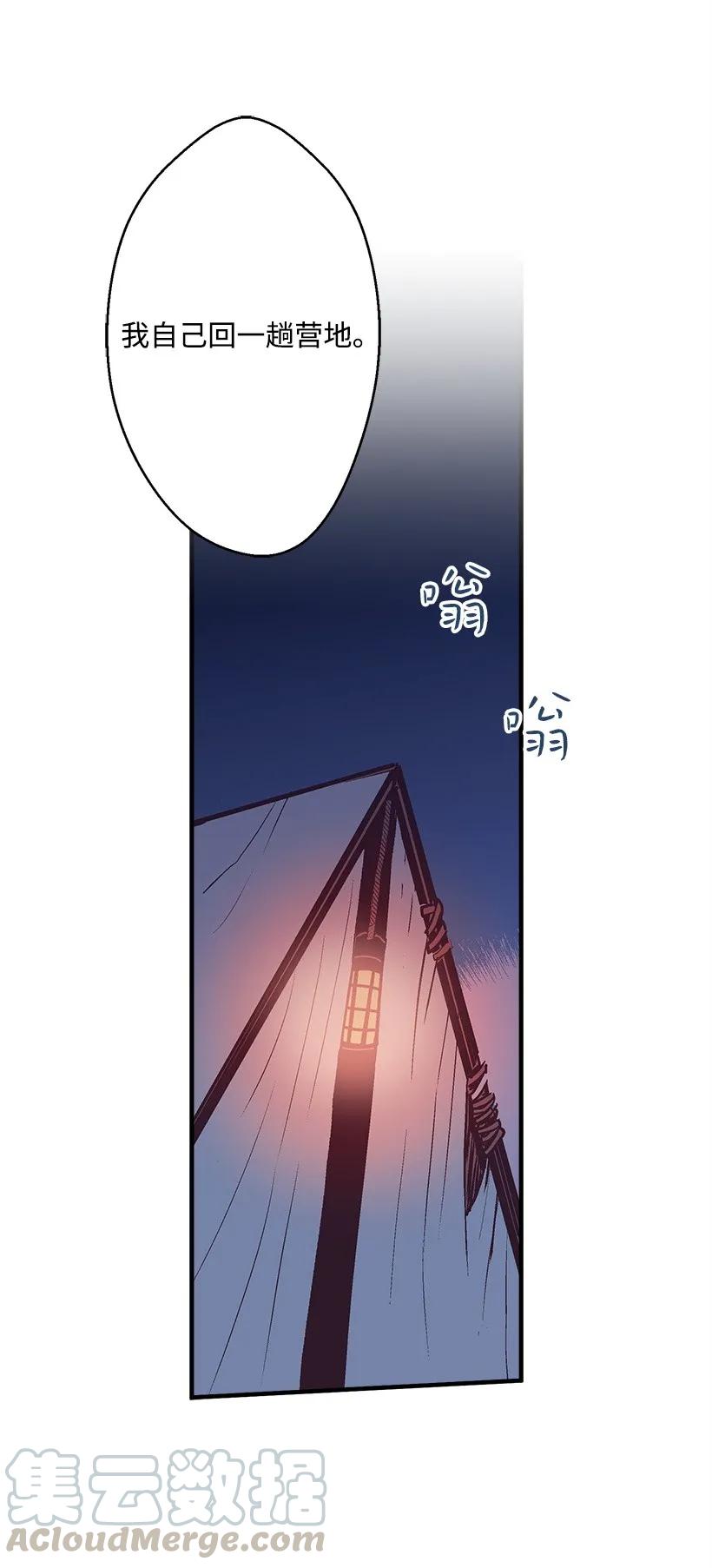 《失落的公主》21 保护好自己 第29页