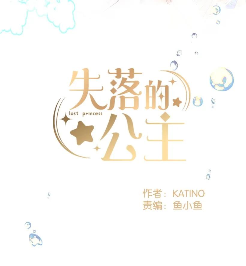 《失落的公主》21 保护好自己 第2页