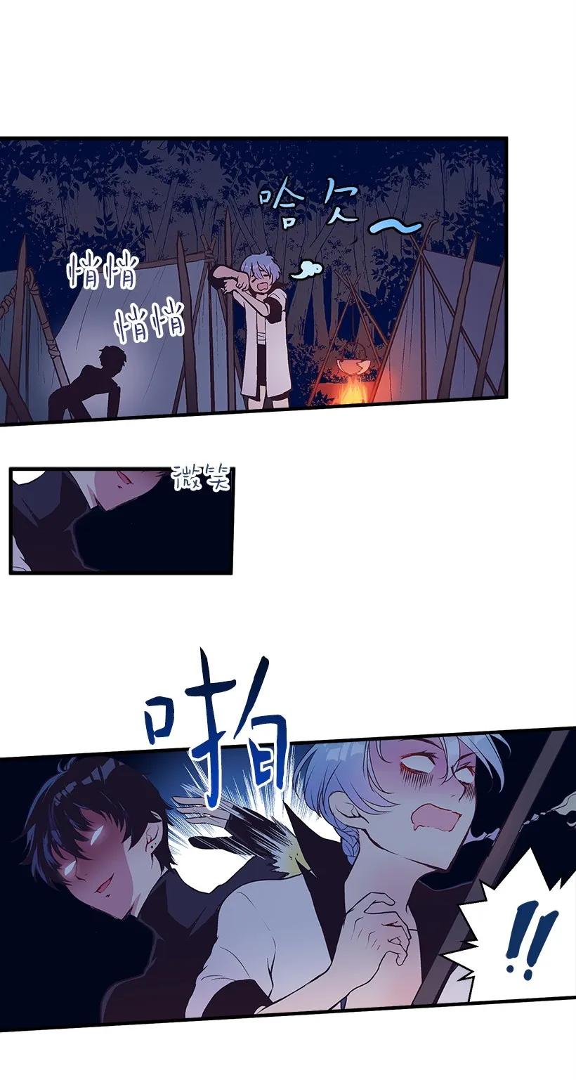《失落的公主》21 保护好自己 第30页