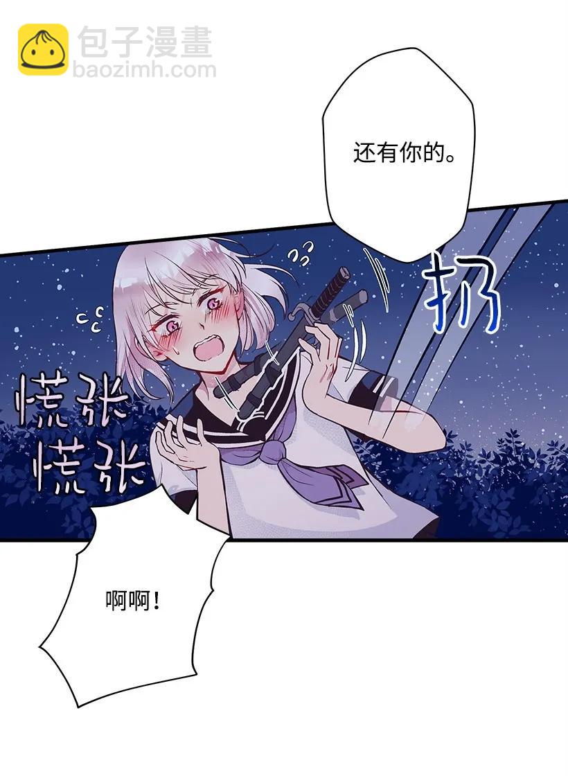 《失落的公主》21 保护好自己 第35页