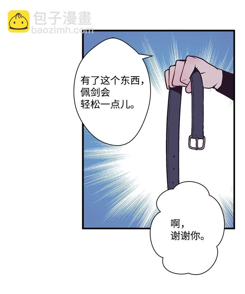 《失落的公主》21 保护好自己 第36页