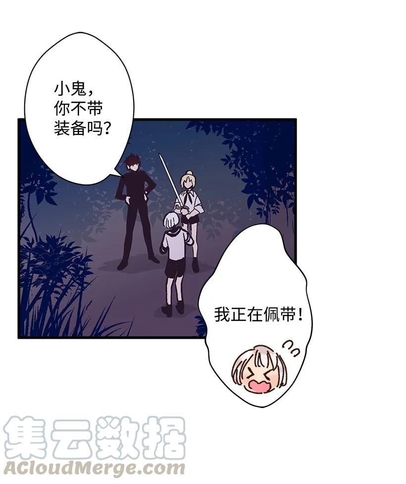 《失落的公主》21 保护好自己 第37页