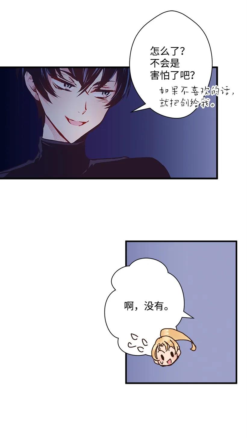 《失落的公主》21 保护好自己 第39页