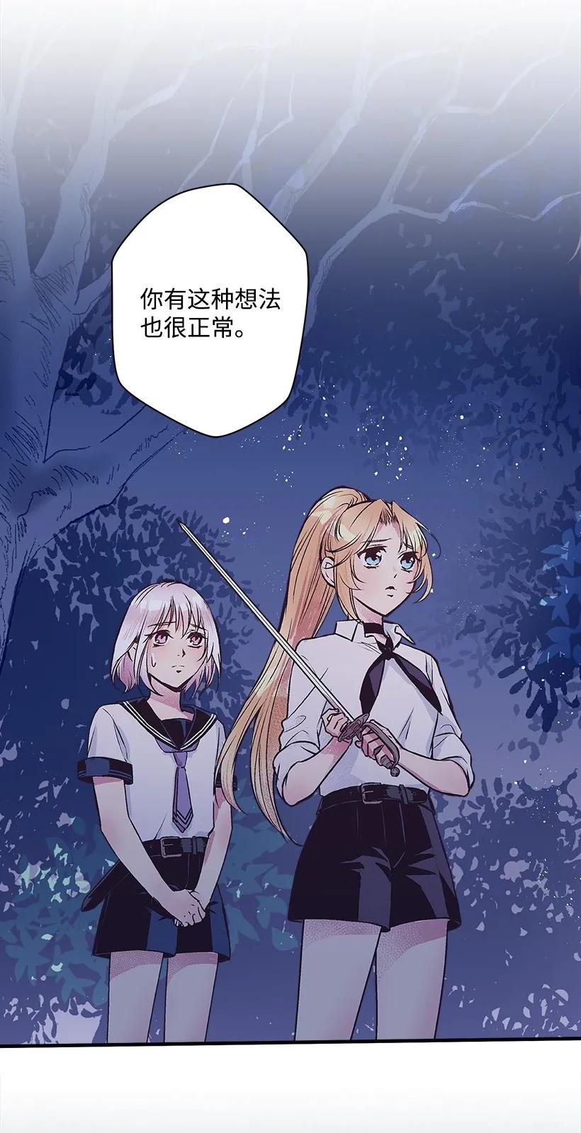 《失落的公主》21 保护好自己 第46页