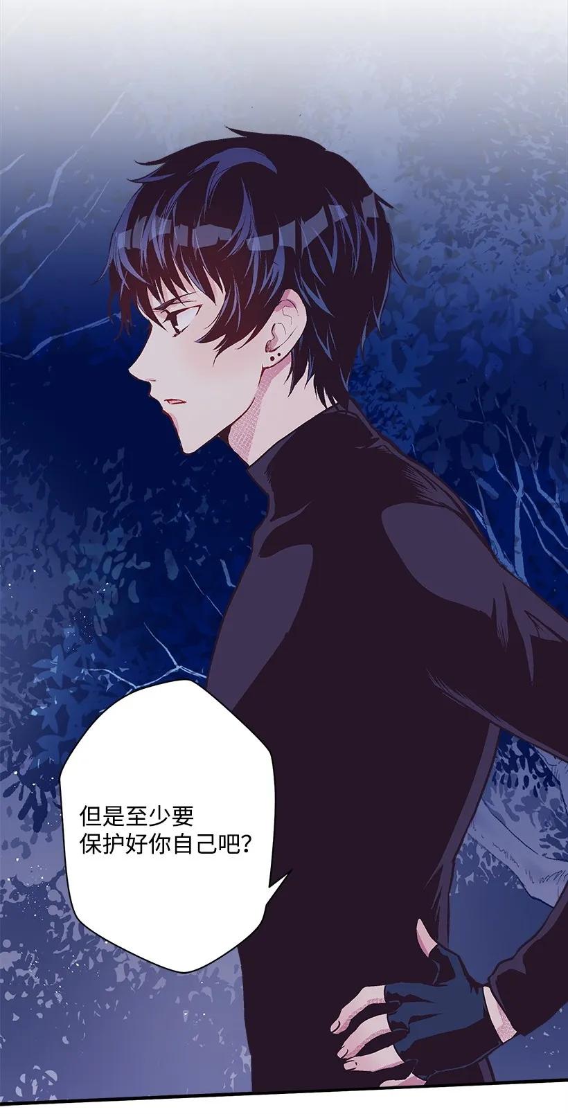 《失落的公主》21 保护好自己 第47页