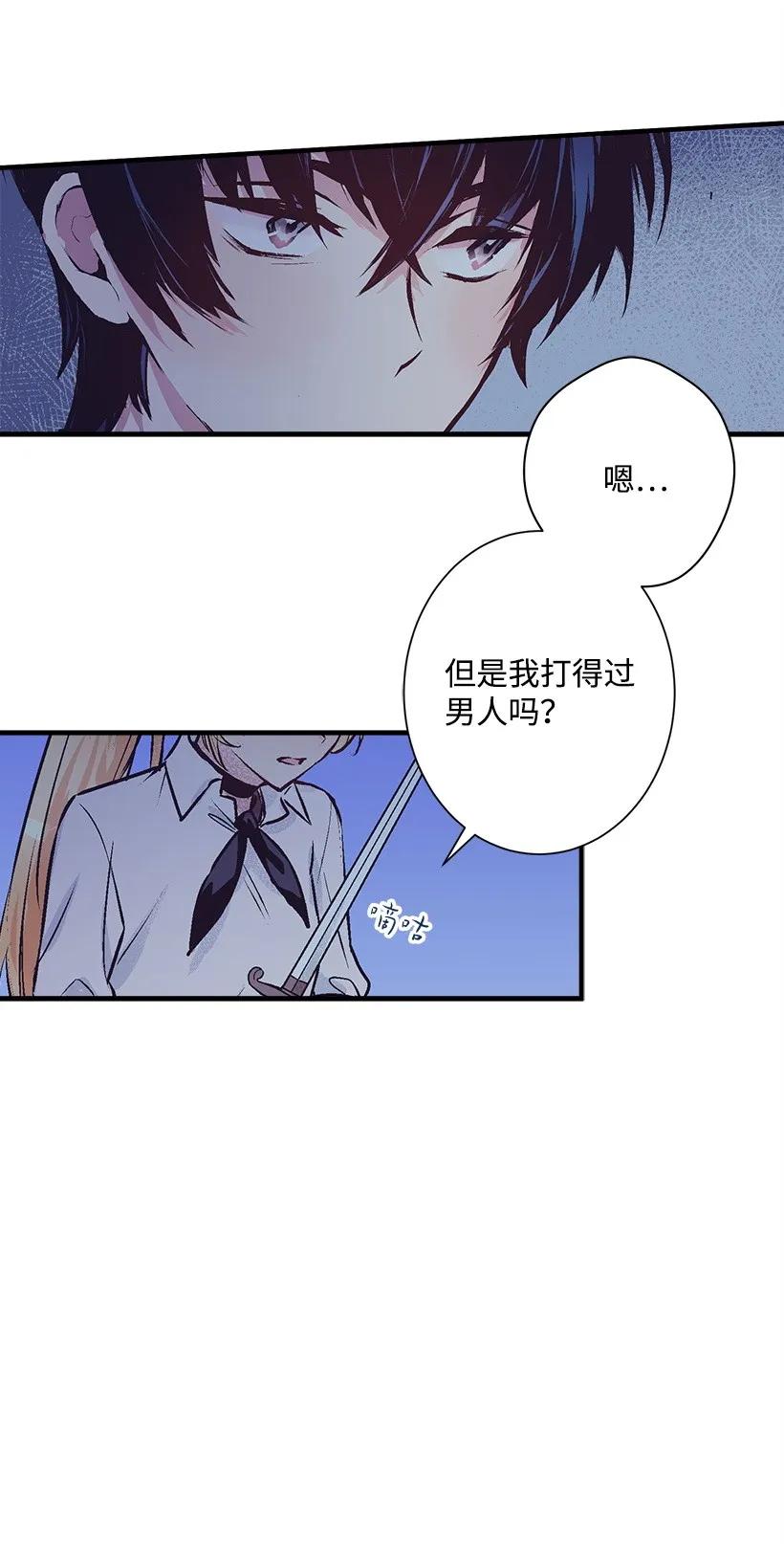 《失落的公主》21 保护好自己 第48页