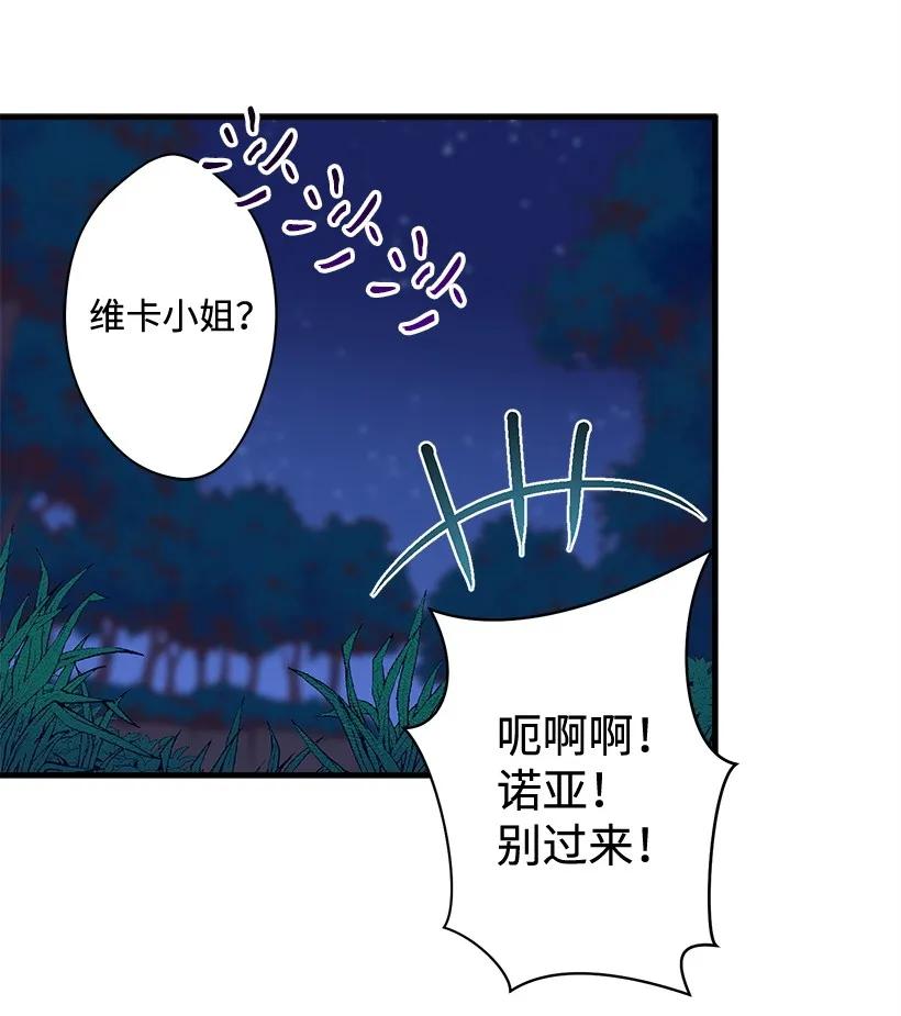 《失落的公主》21 保护好自己 第6页