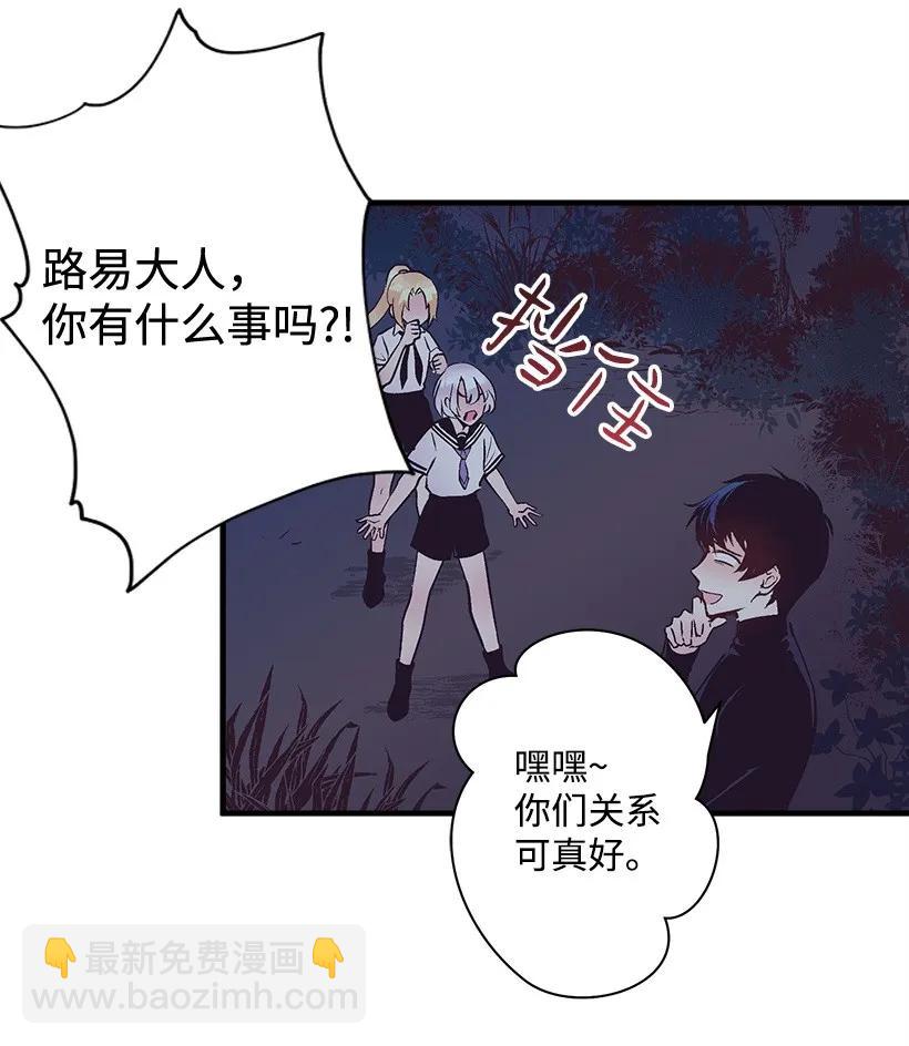 《失落的公主》21 保护好自己 第7页