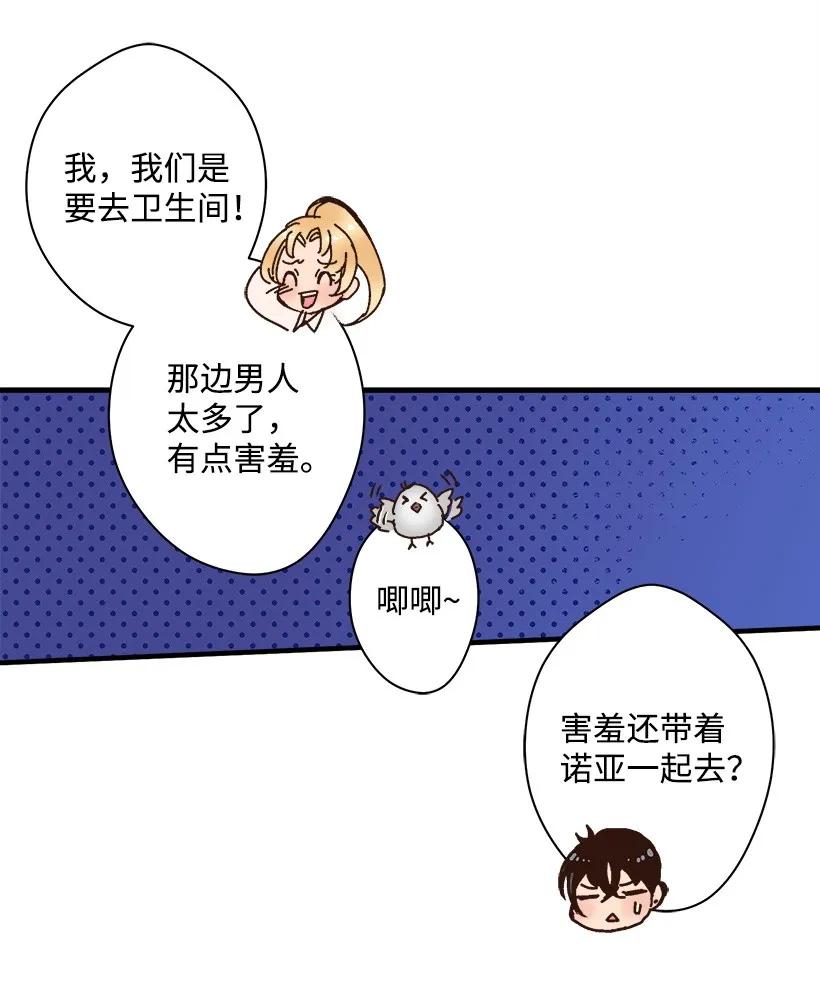《失落的公主》21 保护好自己 第8页
