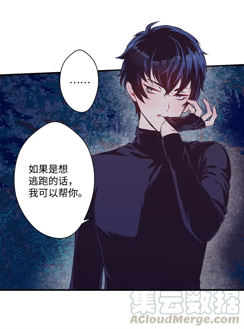 《失落的公主》21 保护好自己 第9页