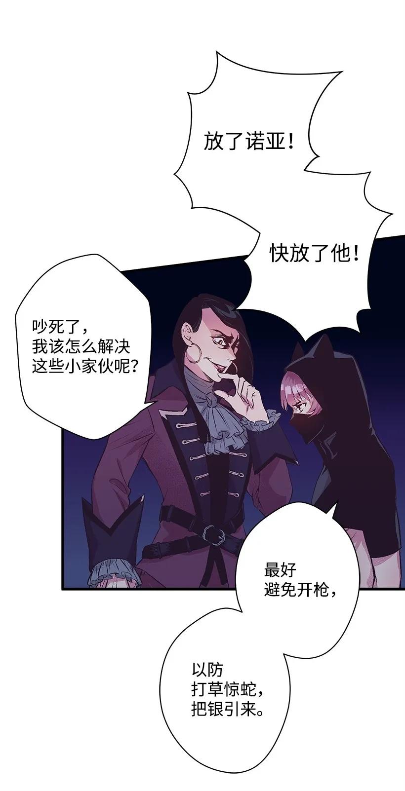 《失落的公主》24 哥哥的剑 第28页