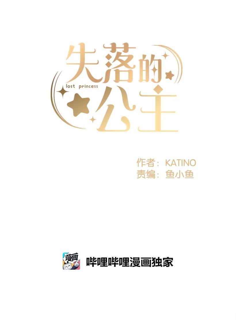 《失落的公主》24 哥哥的剑 第2页
