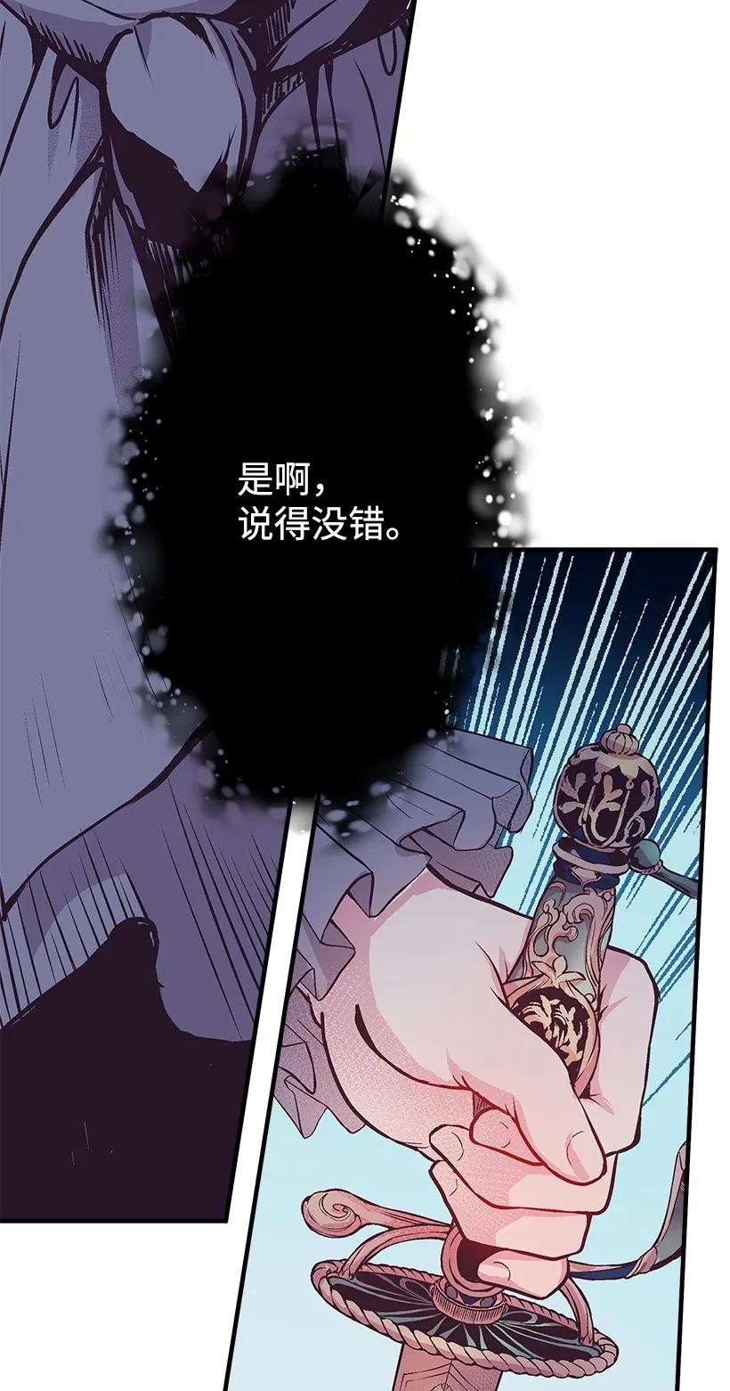 《失落的公主》24 哥哥的剑 第30页
