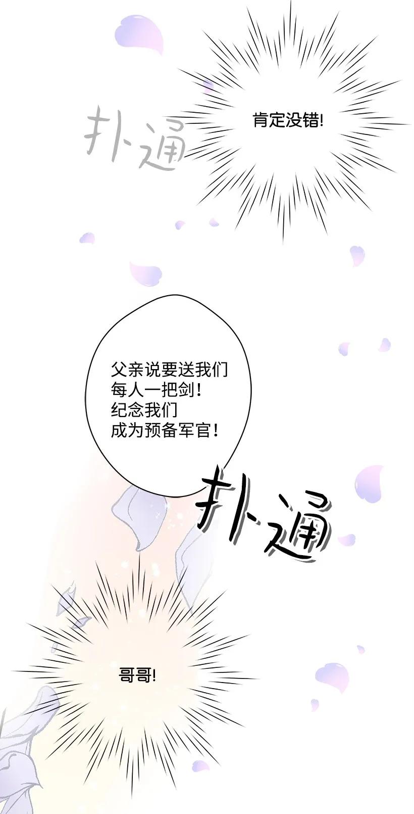 《失落的公主》24 哥哥的剑 第36页