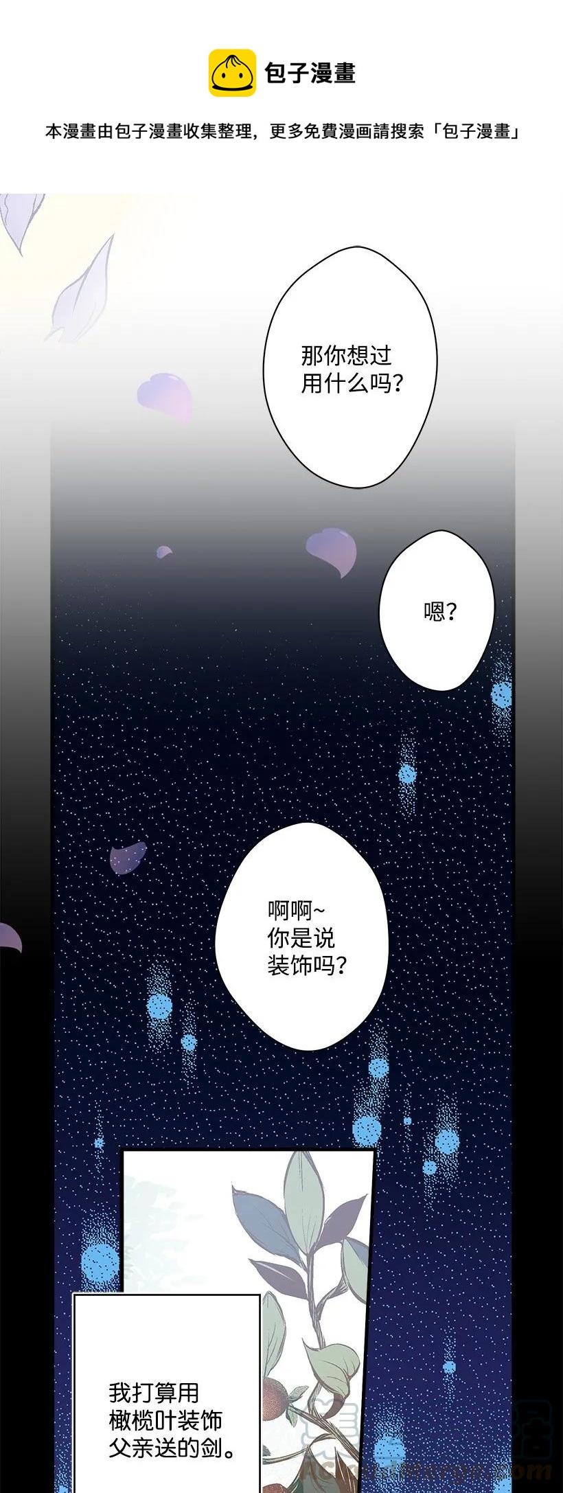 《失落的公主》24 哥哥的剑 第37页