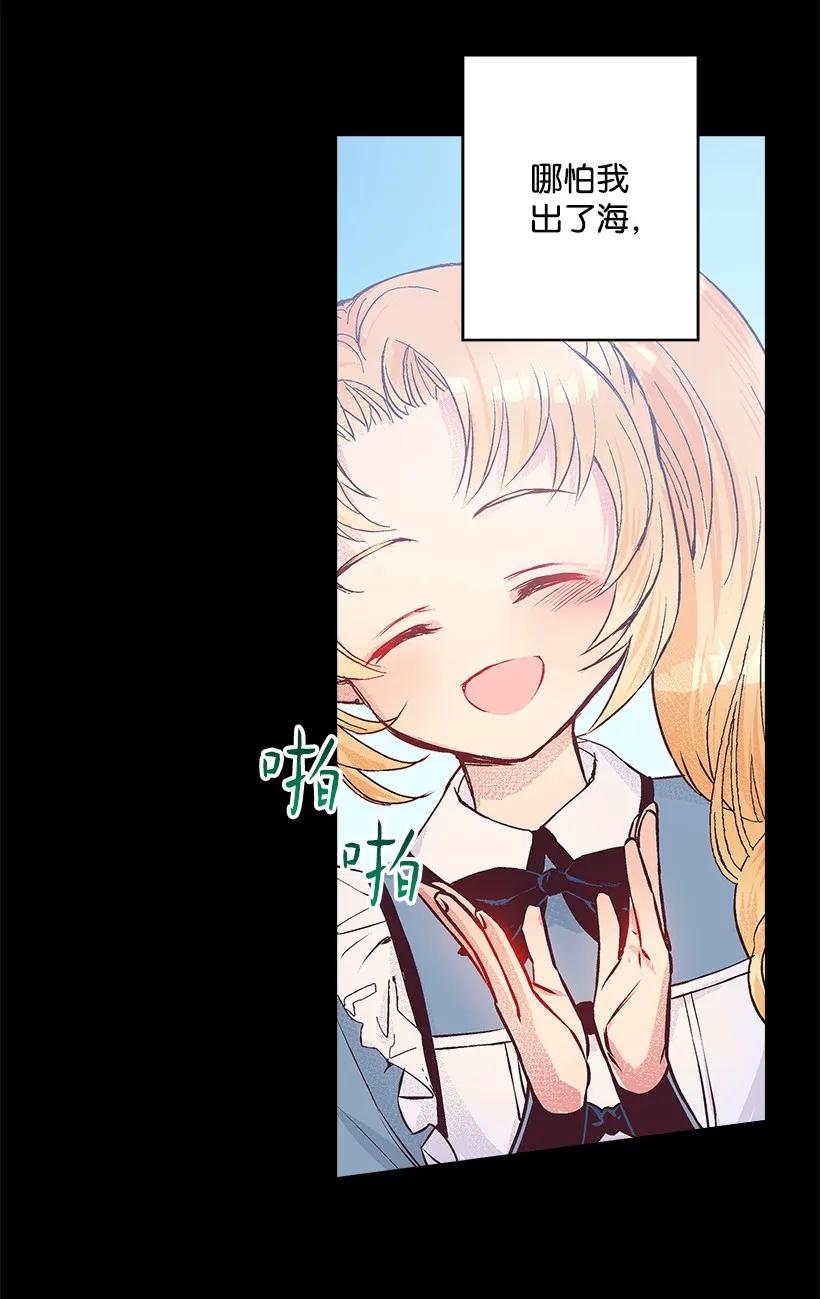 《失落的公主》24 哥哥的剑 第44页