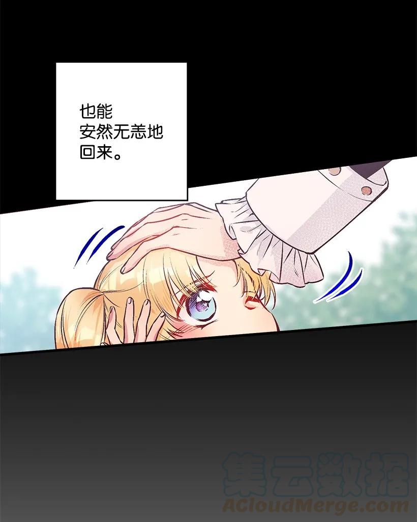 《失落的公主》24 哥哥的剑 第45页