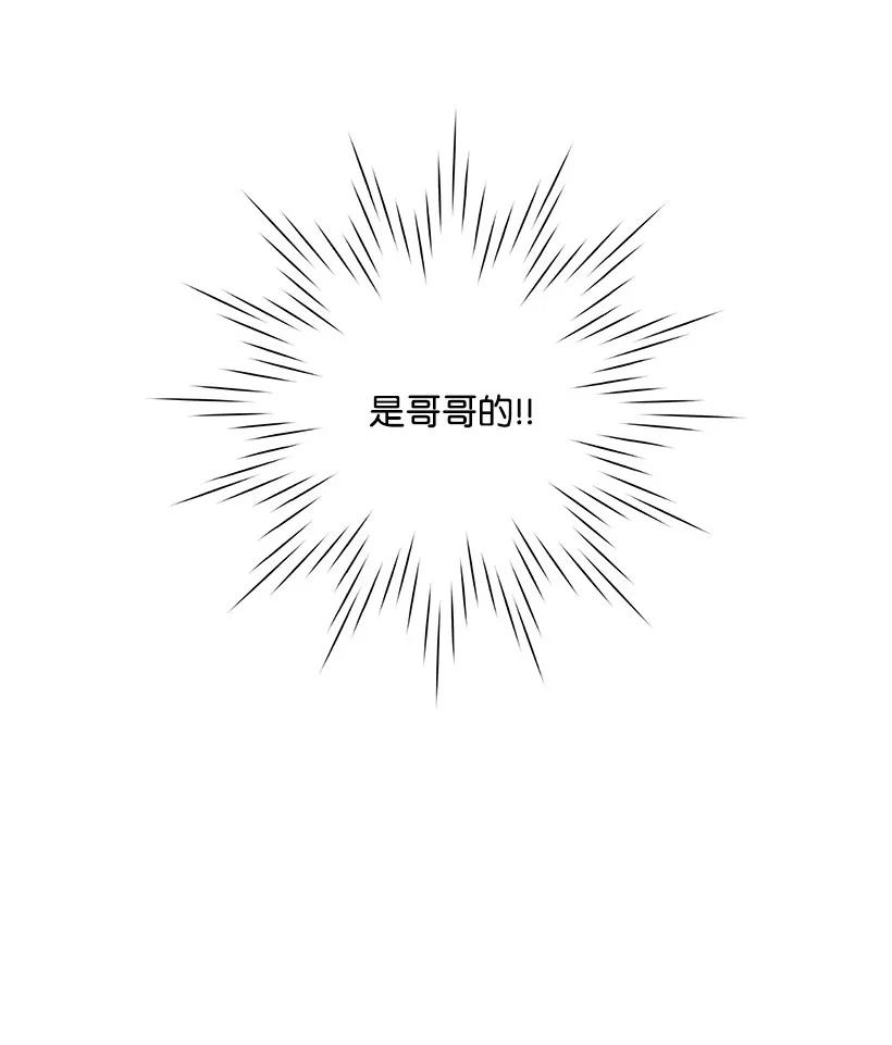 《失落的公主》24 哥哥的剑 第48页