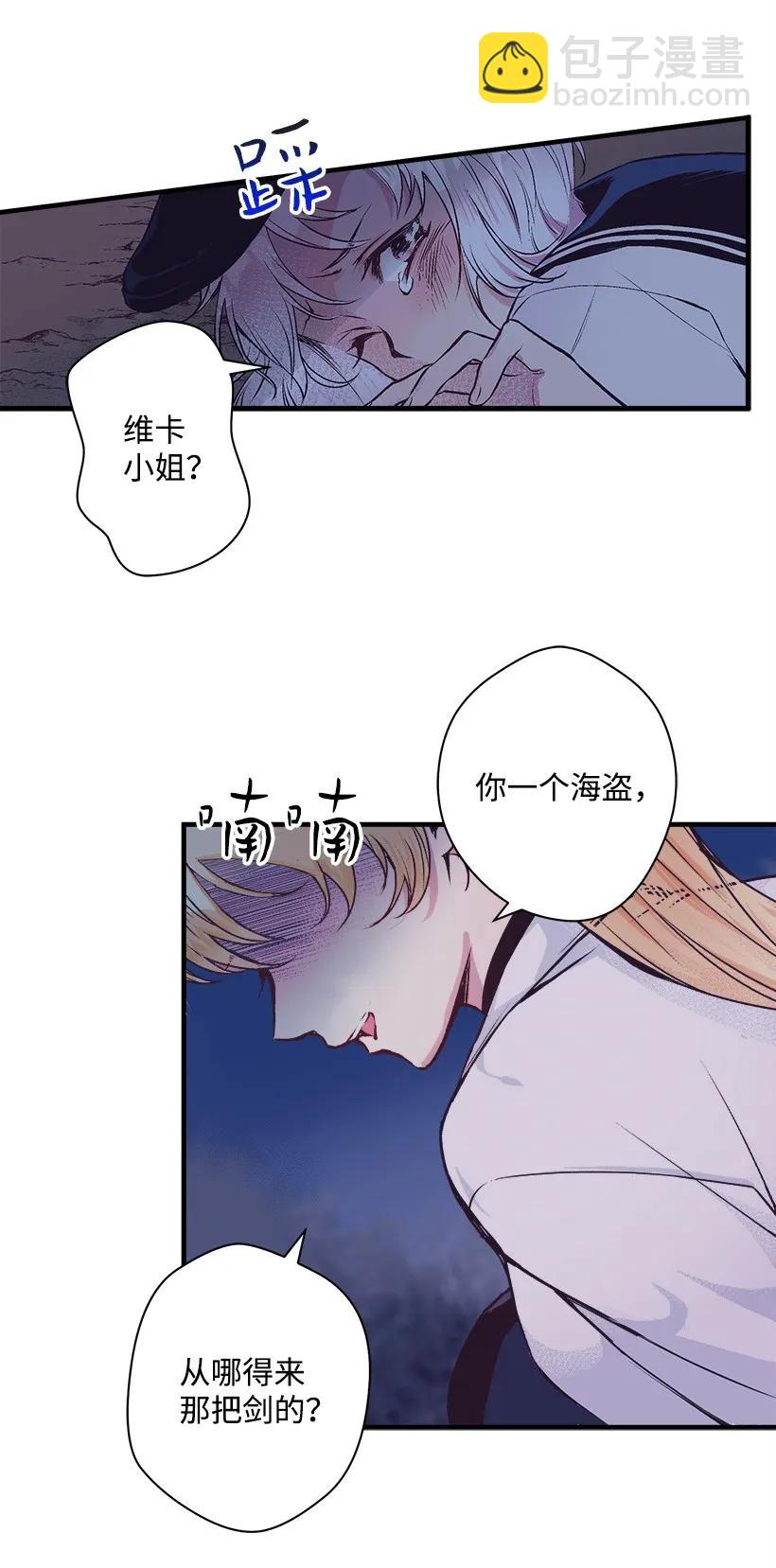 《失落的公主》24 哥哥的剑 第50页