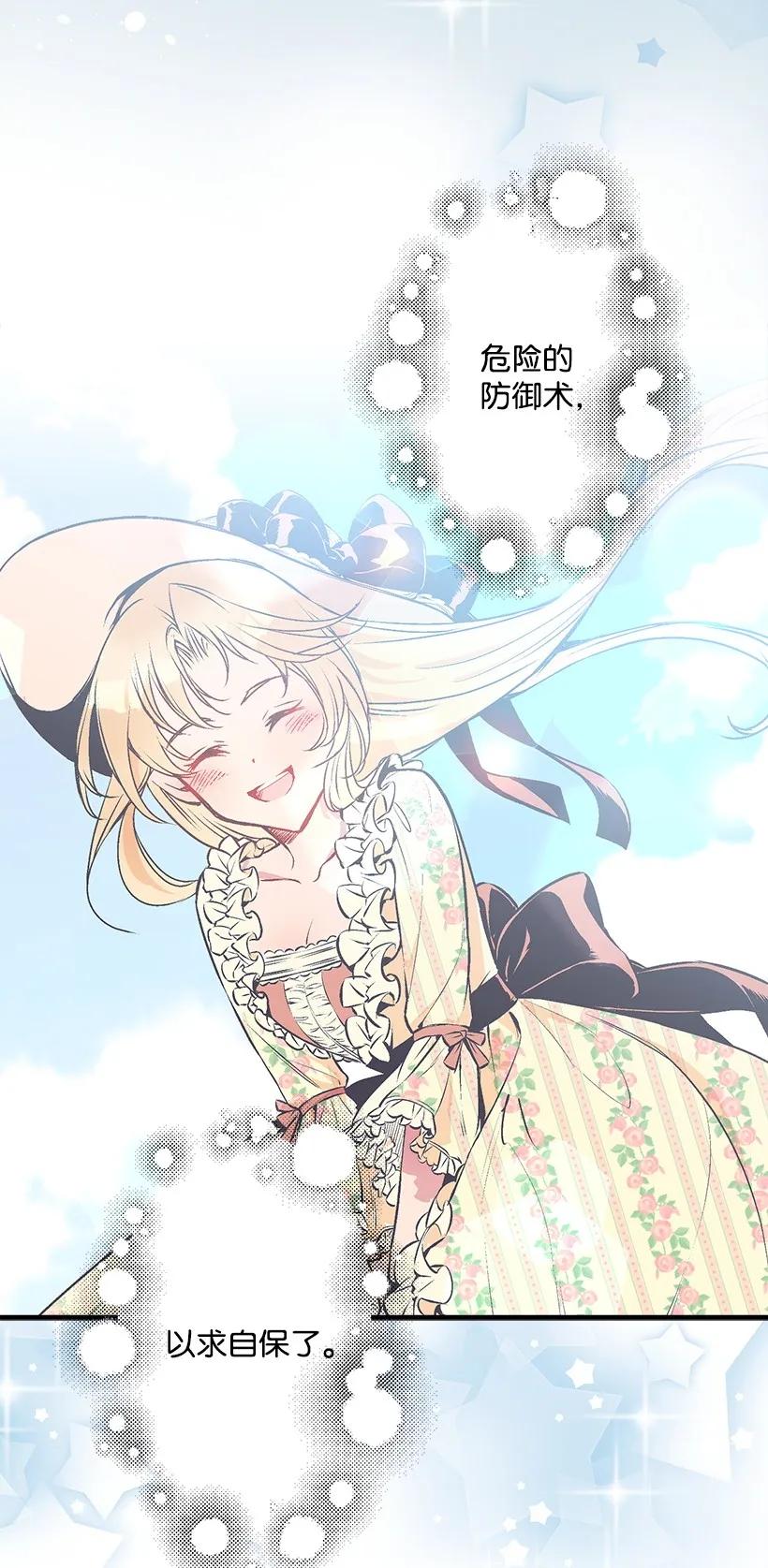《失落的公主》22 花田 第34页