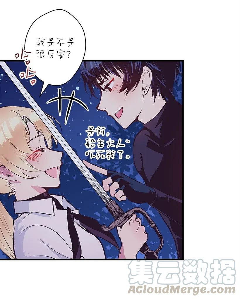 《失落的公主》22 花田 第37页