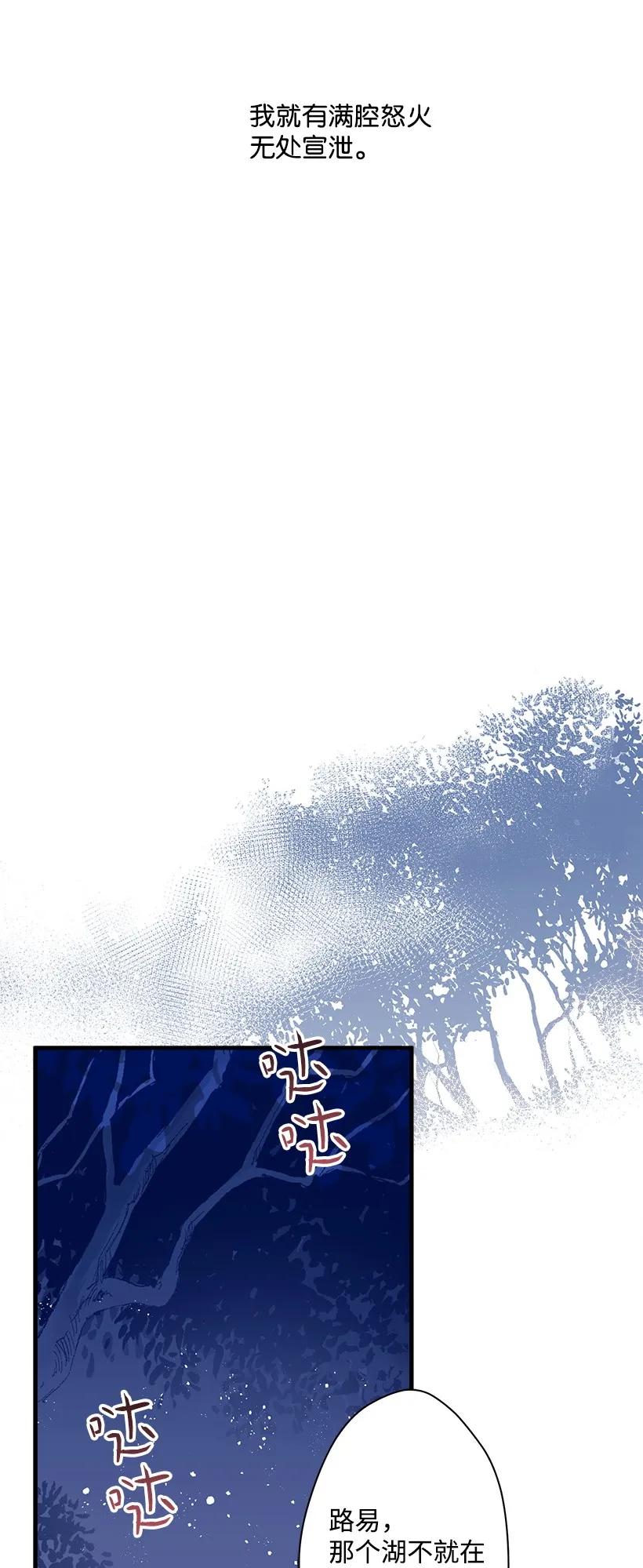 《失落的公主》22 花田 第39页