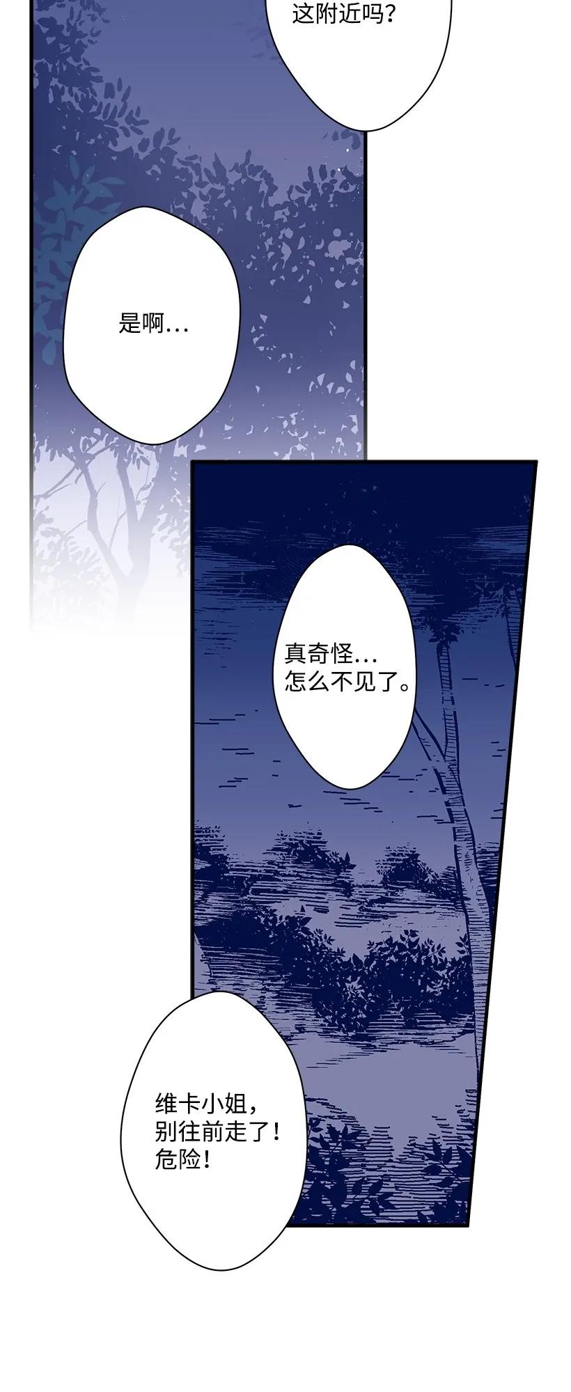 《失落的公主》22 花田 第40页