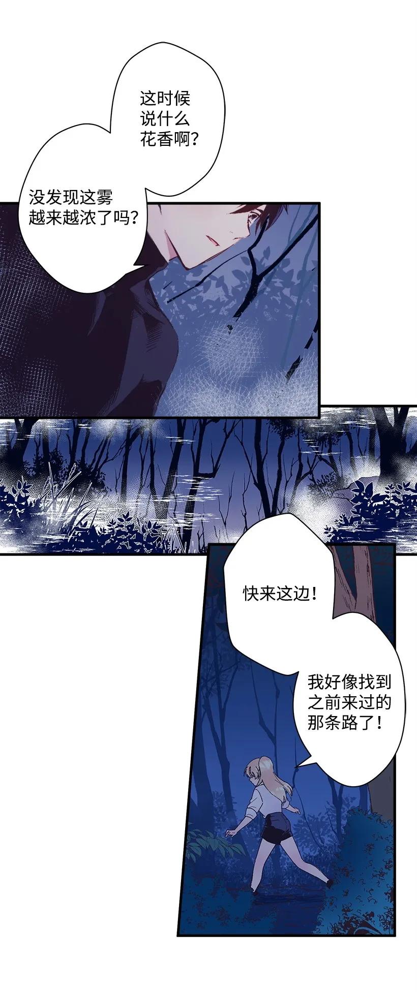 《失落的公主》22 花田 第42页