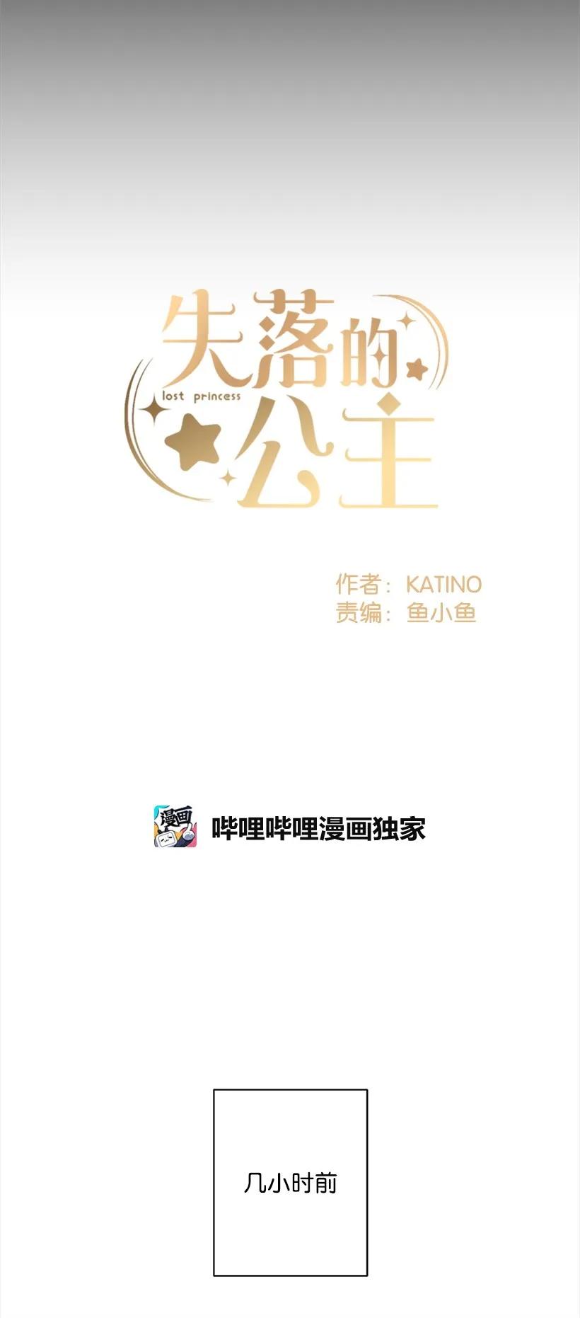 《失落的公主》22 花田 第8页