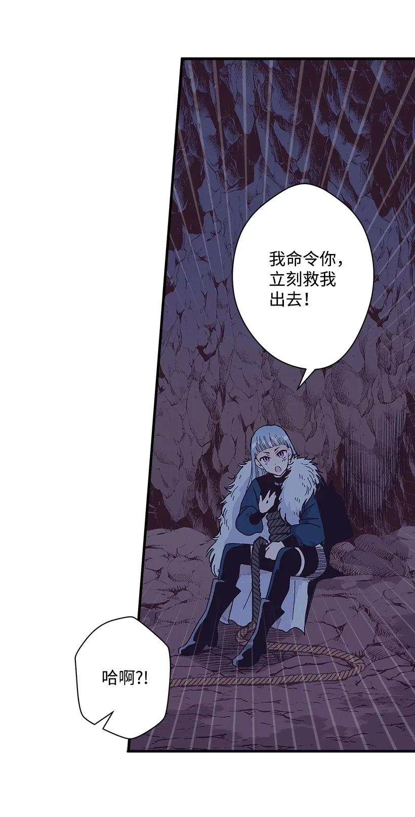 《失落的公主》23 险境 第19页