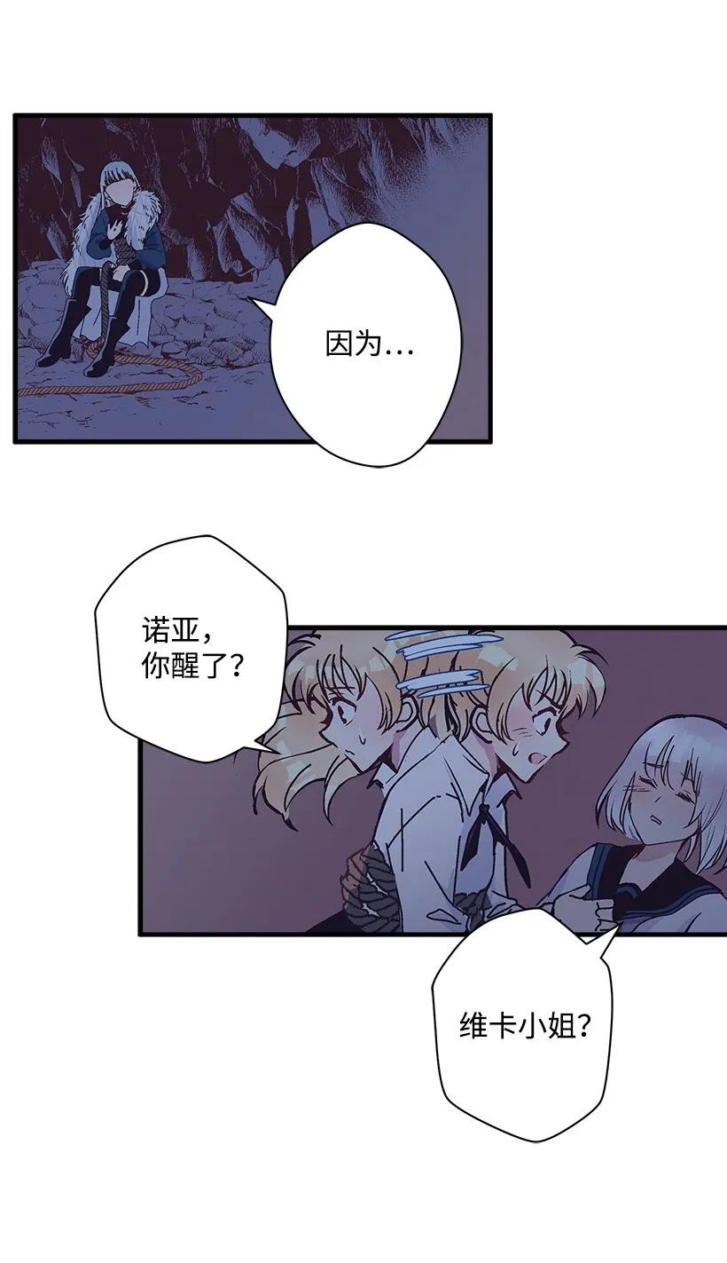 《失落的公主》23 险境 第20页