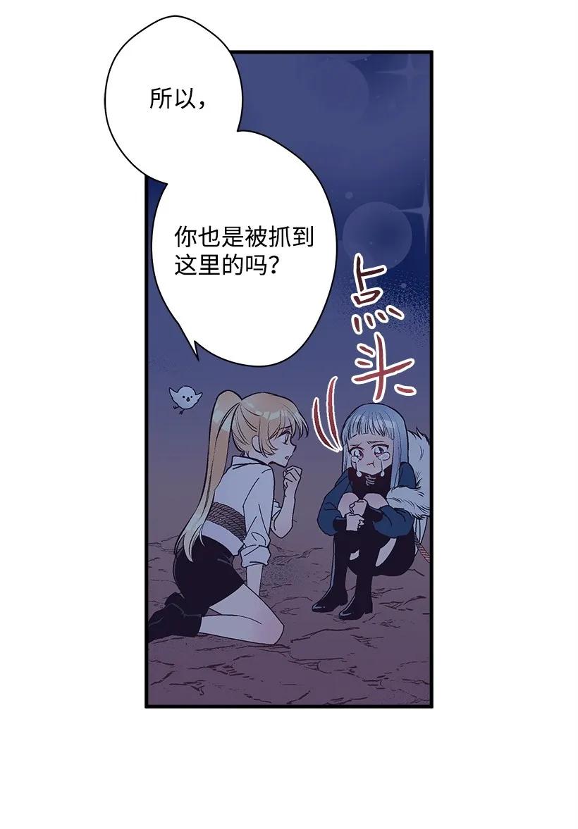《失落的公主》23 险境 第23页