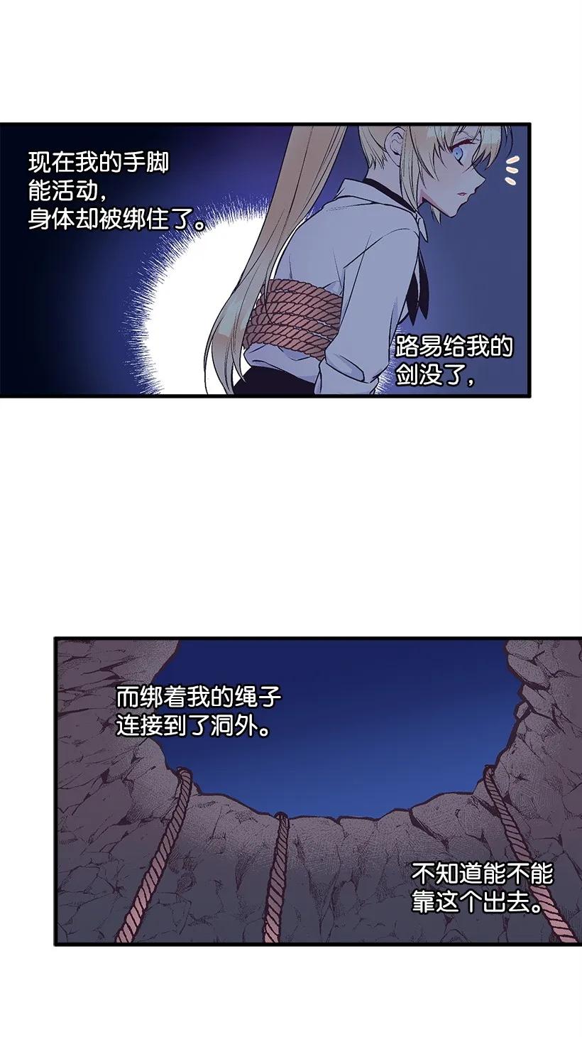 《失落的公主》23 险境 第24页