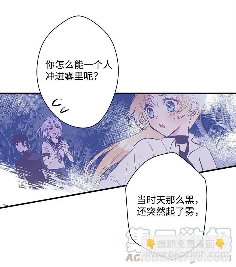《失落的公主》23 险境 第37页