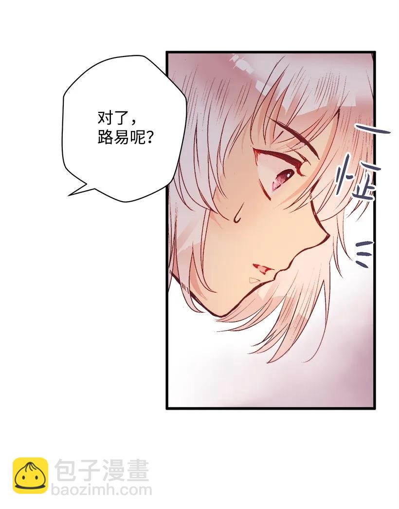 《失落的公主》23 险境 第42页