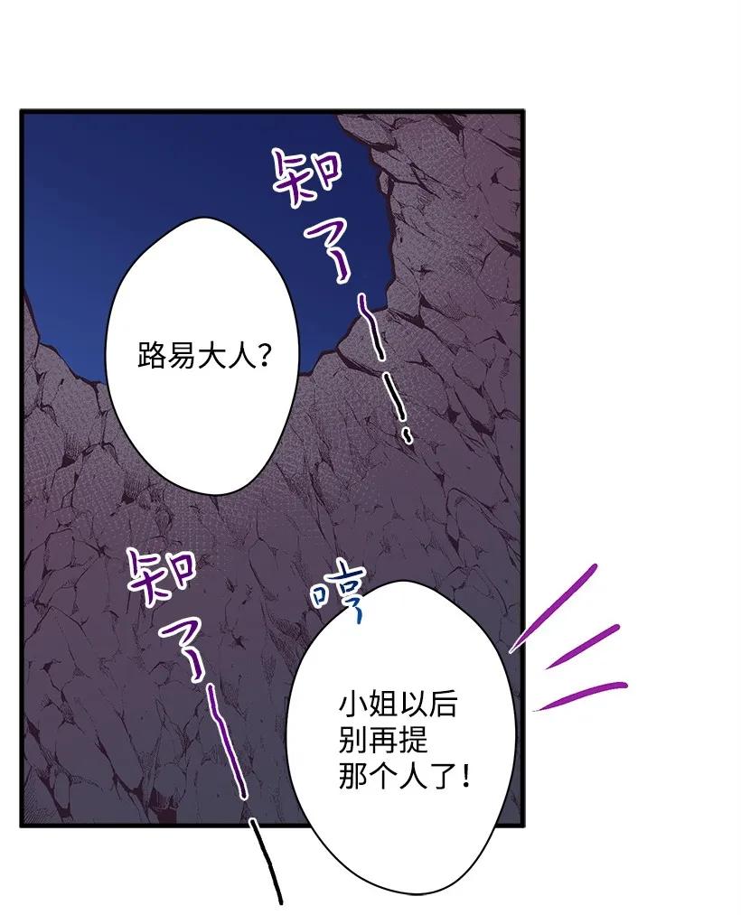 《失落的公主》23 险境 第43页