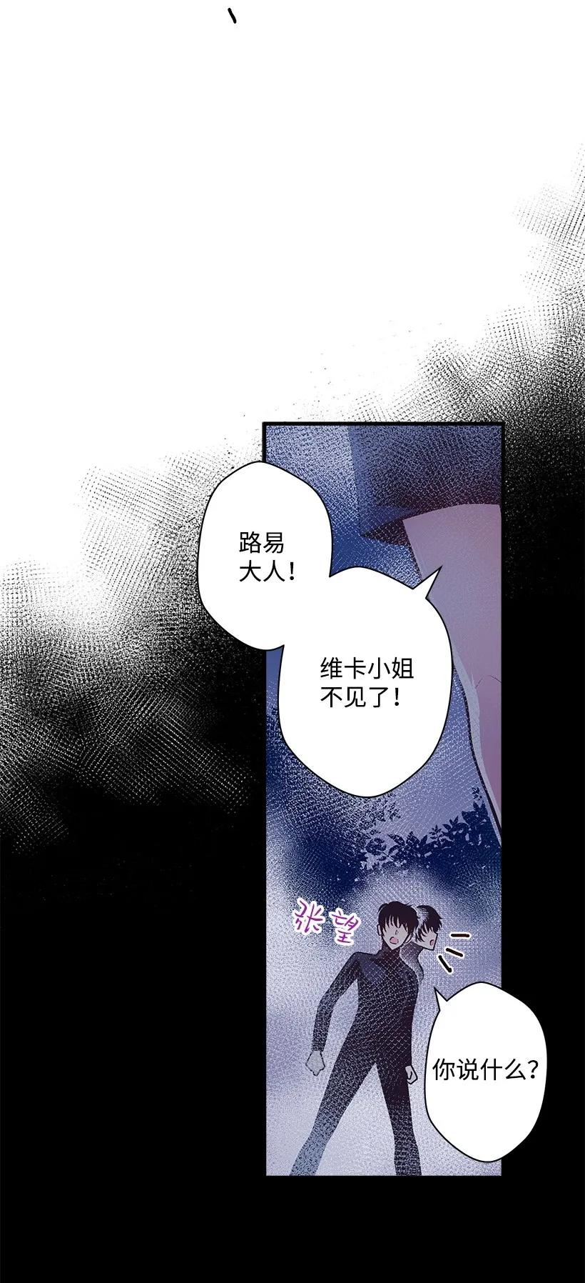 《失落的公主》23 险境 第44页