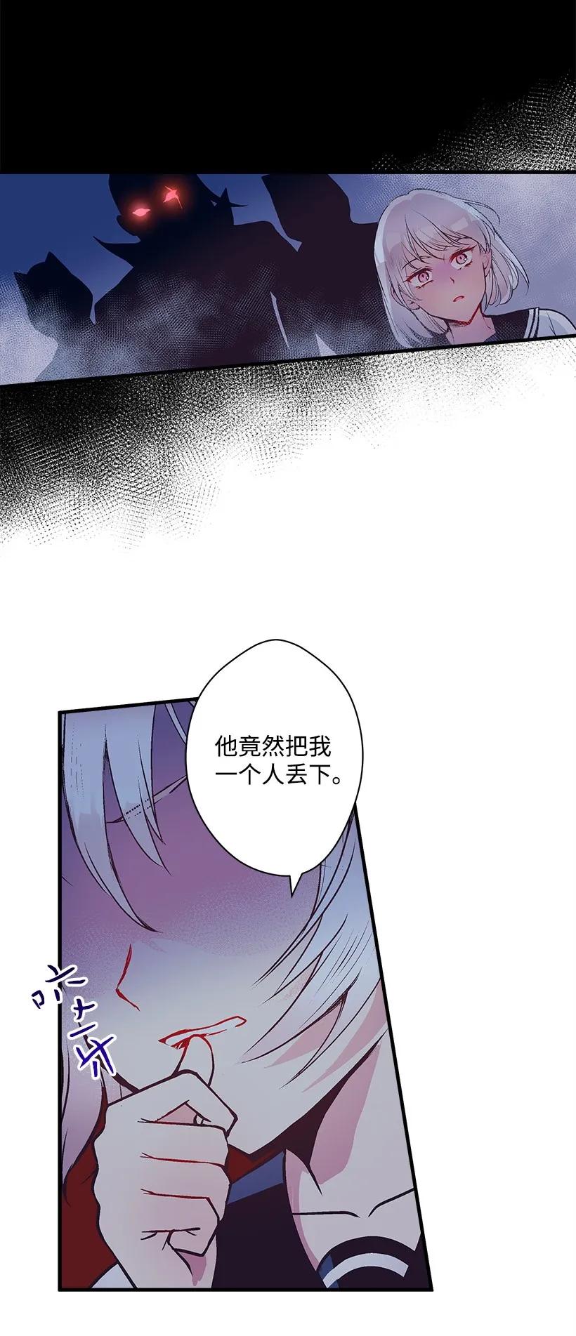 《失落的公主》23 险境 第47页