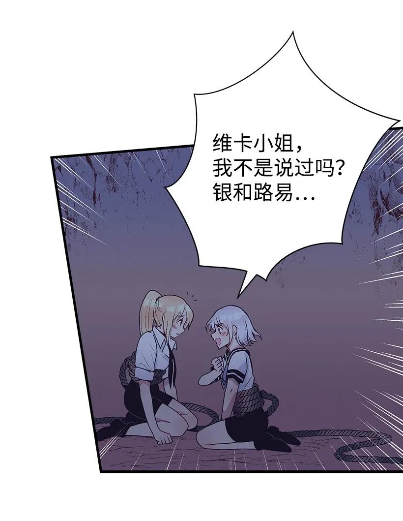 《失落的公主》23 险境 第48页