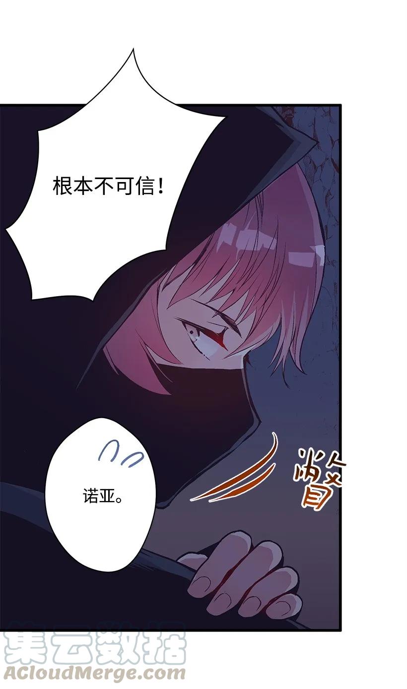 《失落的公主》23 险境 第49页