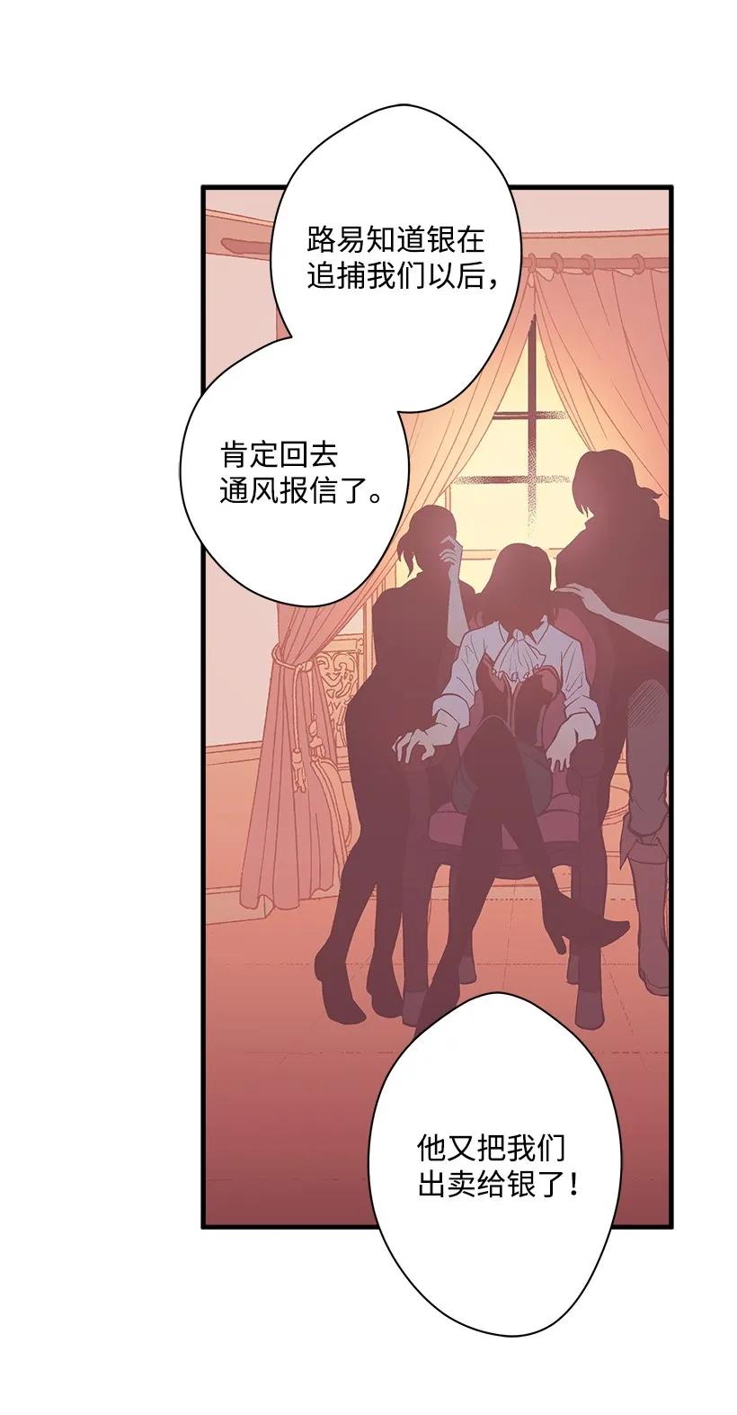 《失落的公主》23 险境 第50页