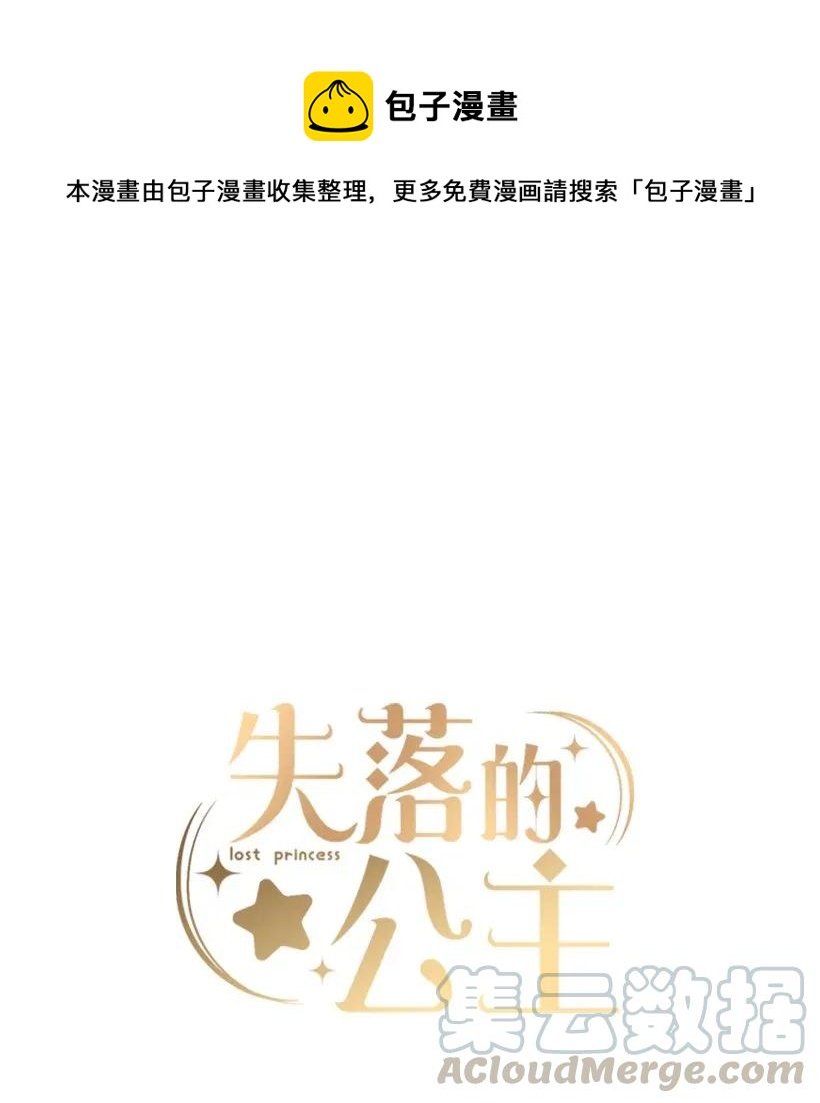 《失落的公主》27 我帮你！ 第1页